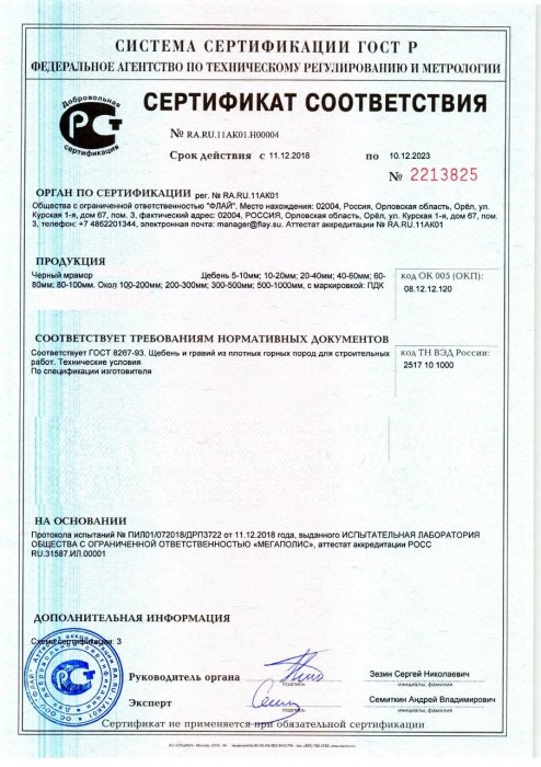 Сертификат на черный мрамор в Донецке 