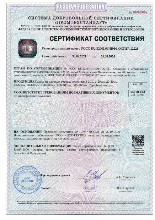 Сертификат соответствия на гальку, бут, булыгу в Донецке 